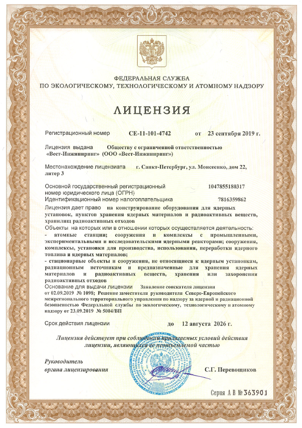 Лицензия на конструирование оборудования ОИАЭ