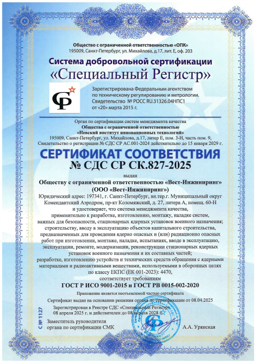 Сертификат СМК ГОСТ Р ИСО 9001-2015 и ГОСТ РВ 0015-002-2020
