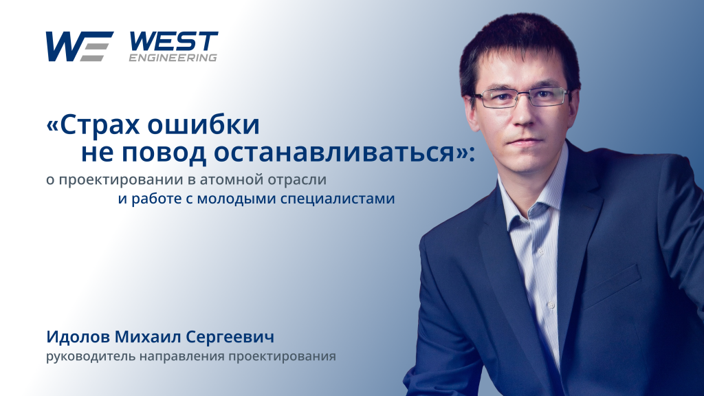 Михаил Идолов - интервью