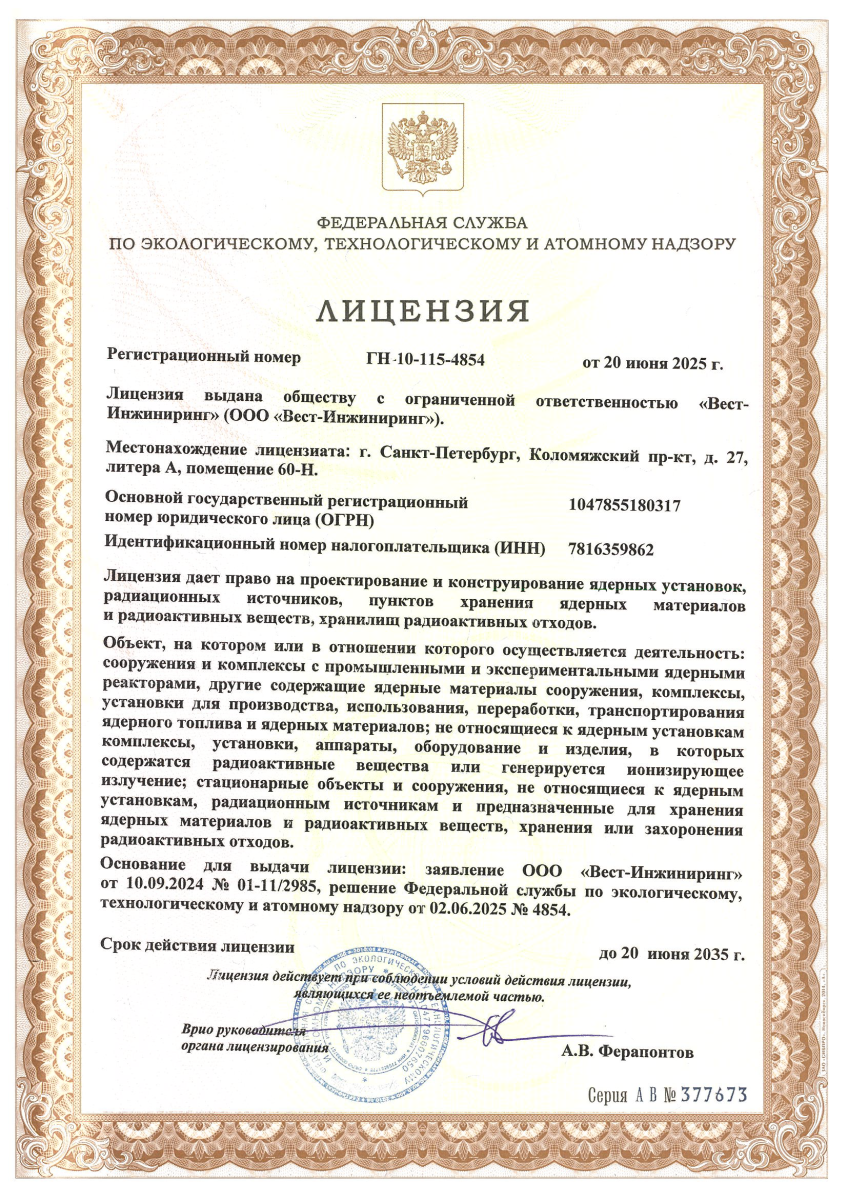 Лицензия на проектирование и конструирование ЯУ, РИ, ПХ