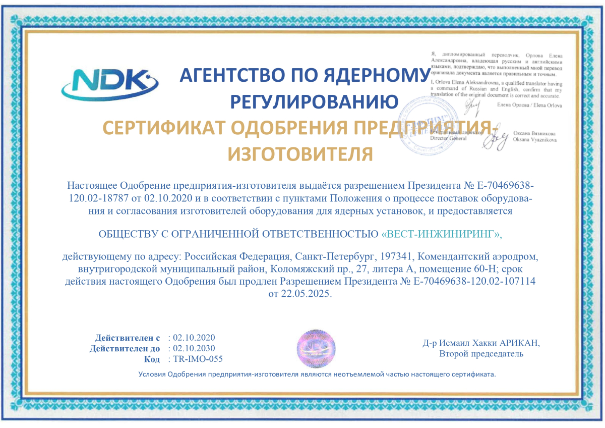 Сертификат NDK