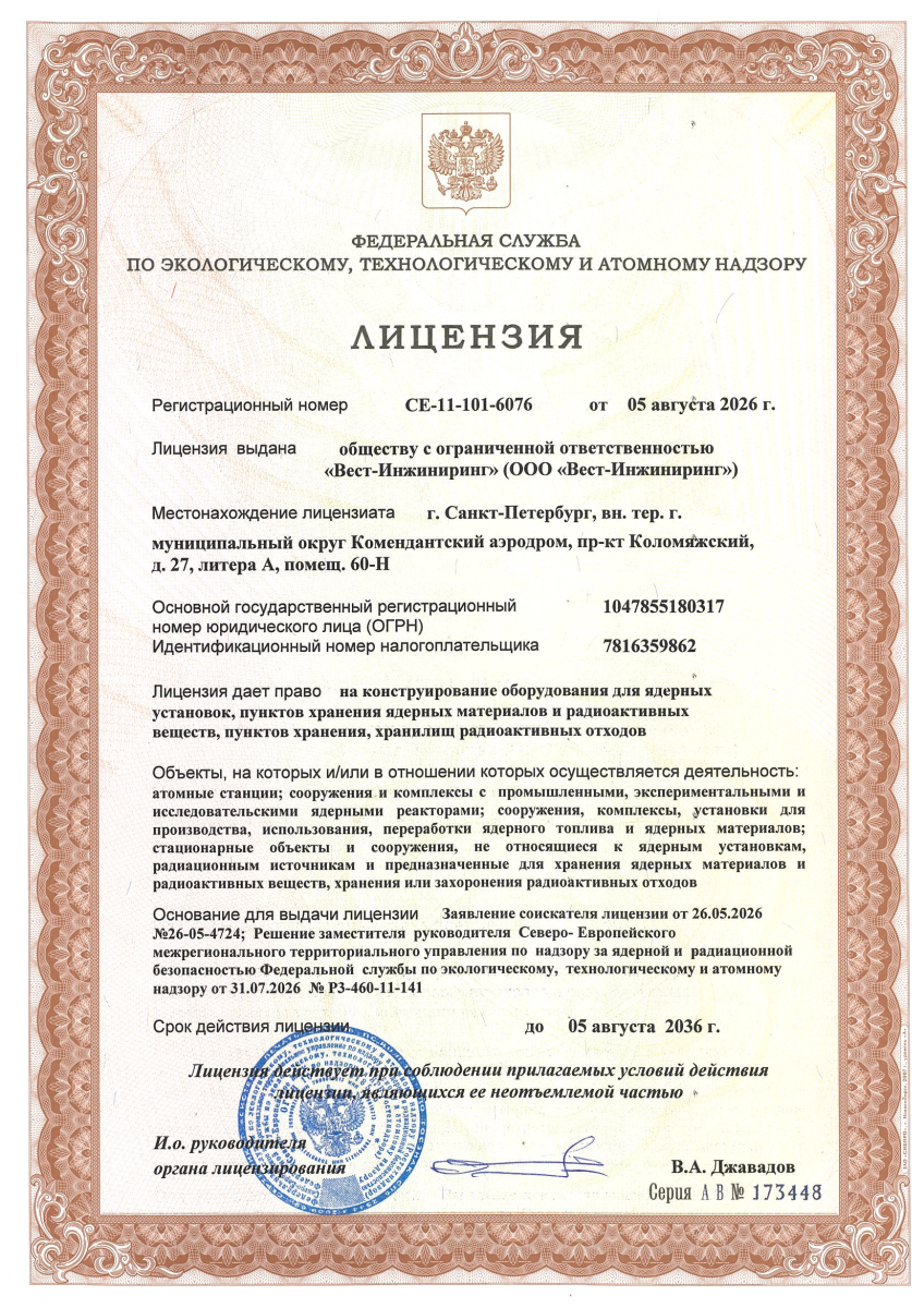 Лицензия на конструирование оборудования ОИАЭ