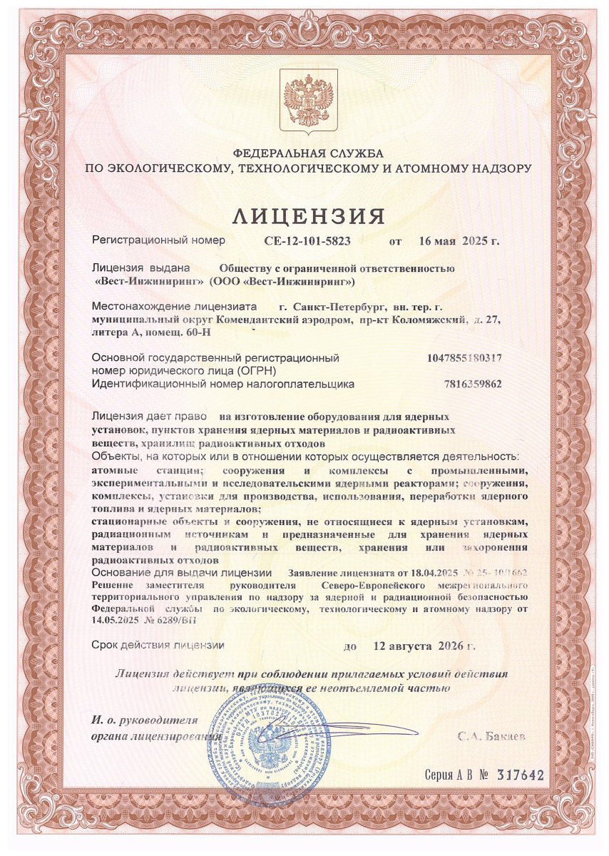 Лицензия на изготовление оборудования для ОИАЭ