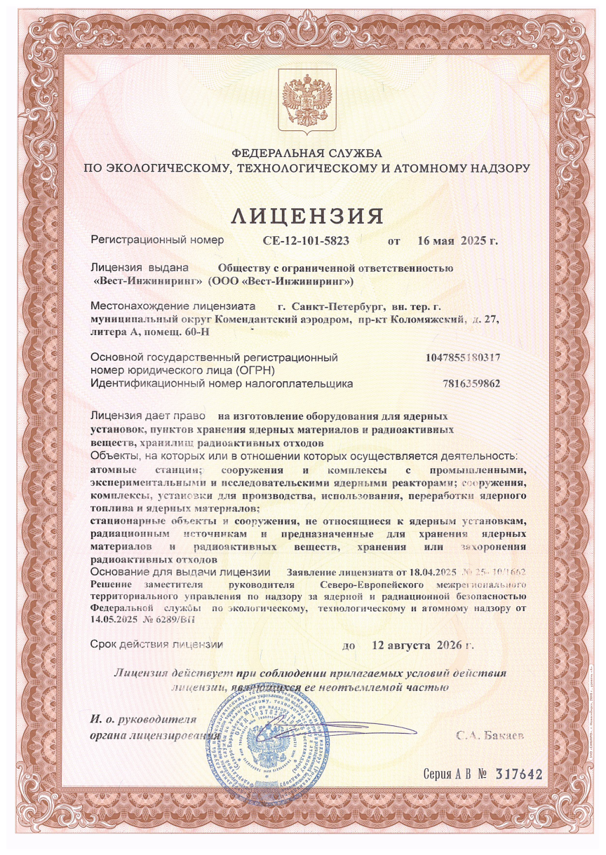 Лицензия на изготовление оборудования для ОИАЭ