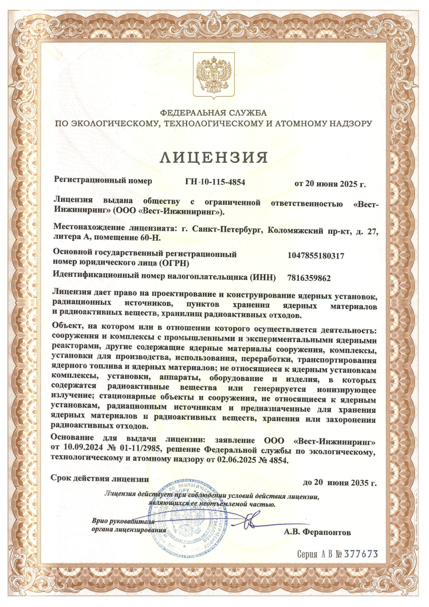 Лицензия на проектирование и конструирование ЯУ, РИ, ПХ
