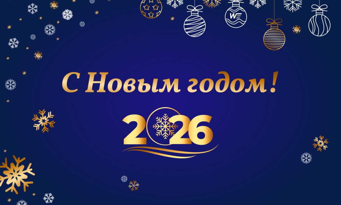 С Новым годом и Рождеством!