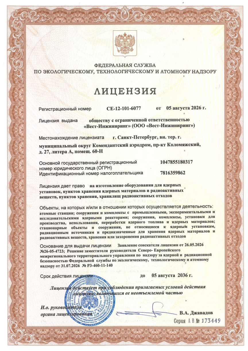Лицензия на изготовление оборудования для ОИАЭ